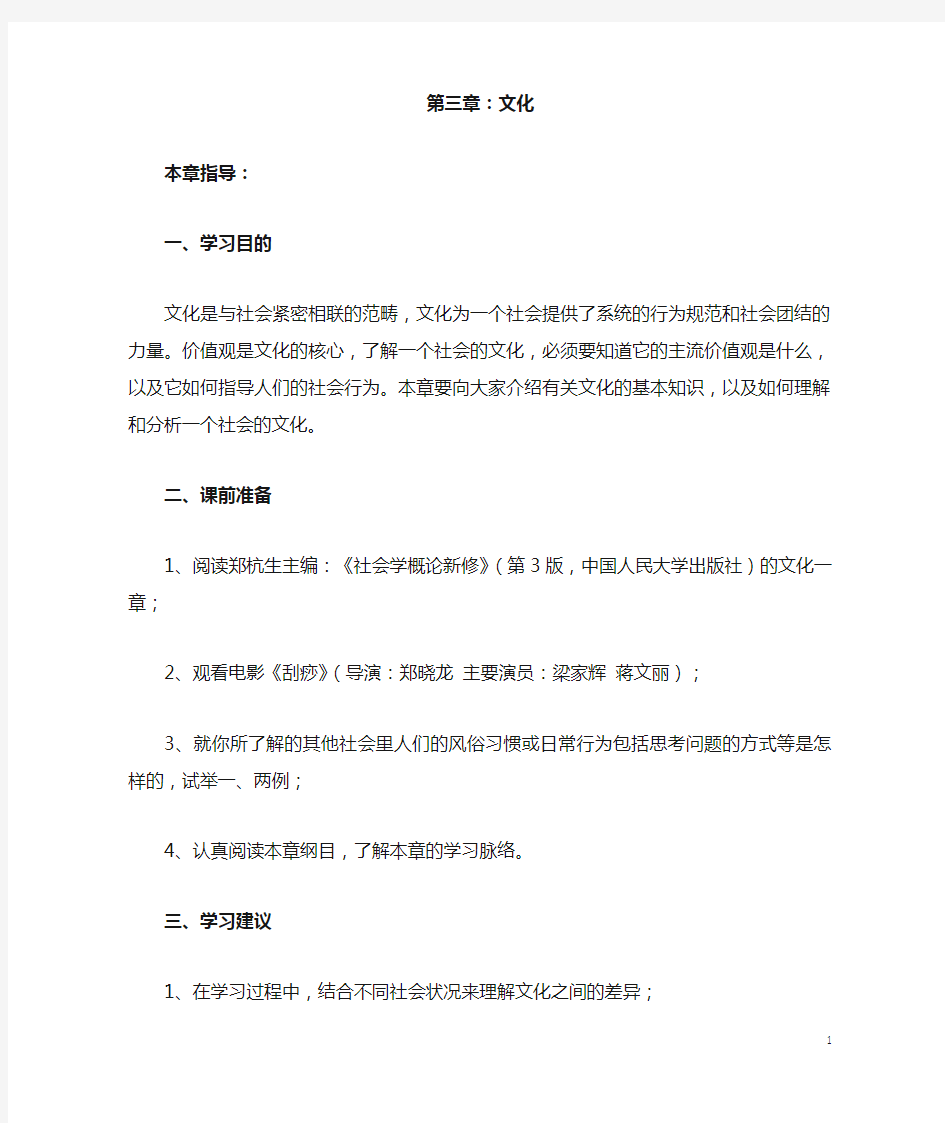 《社会学概论》笔记三