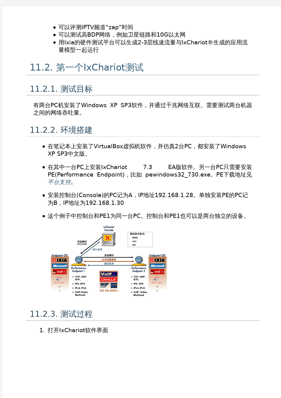 Ixia中文文档 ch11 IxChariot