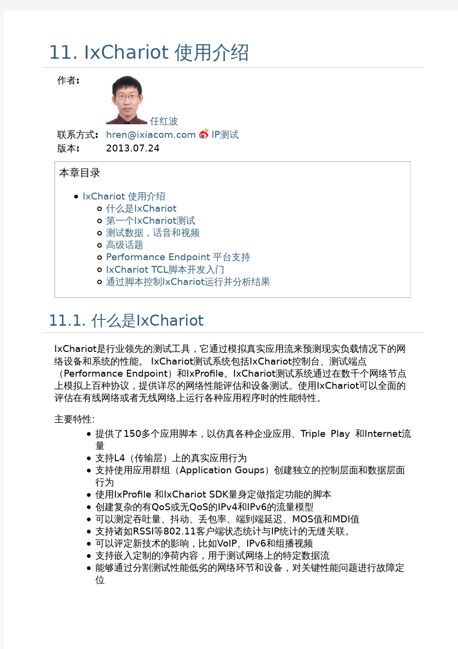 Ixia中文文档 ch11 IxChariot