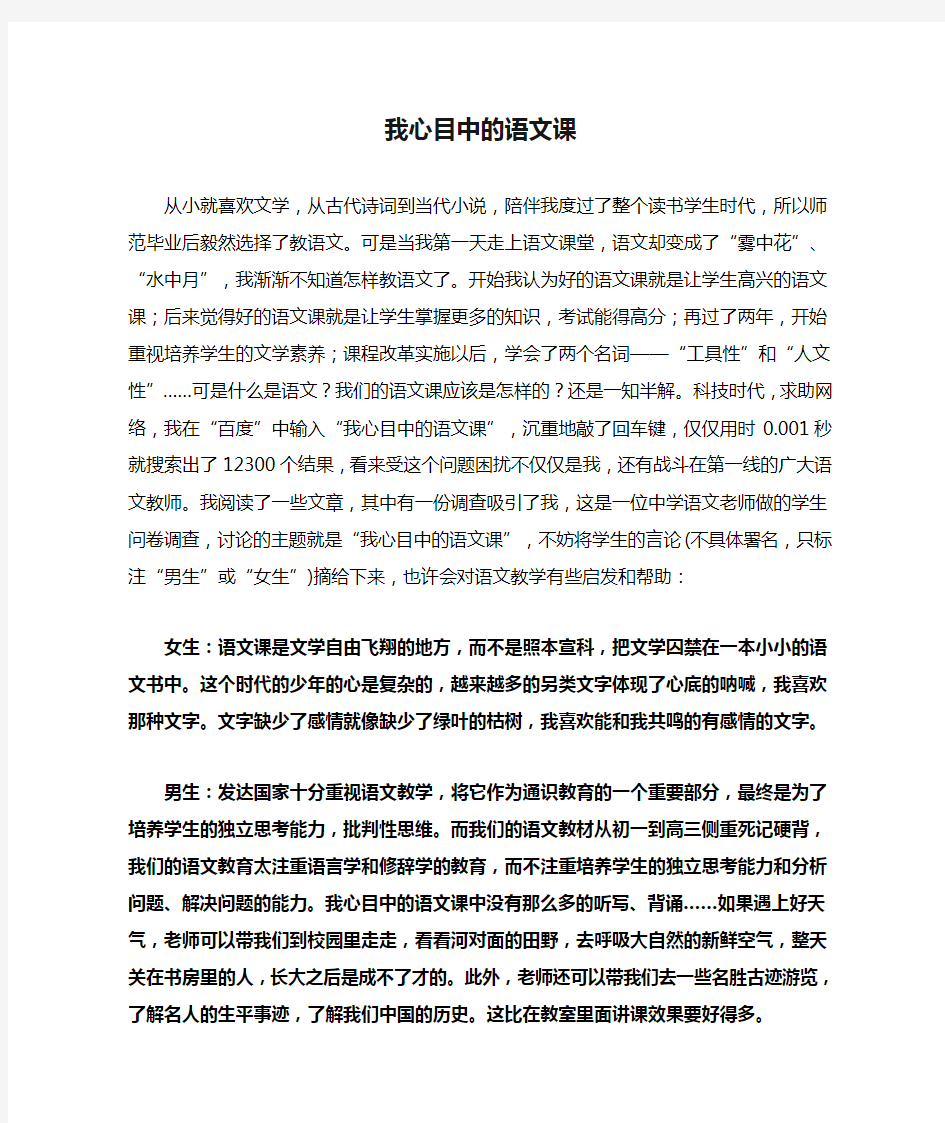 我心目中的语文课