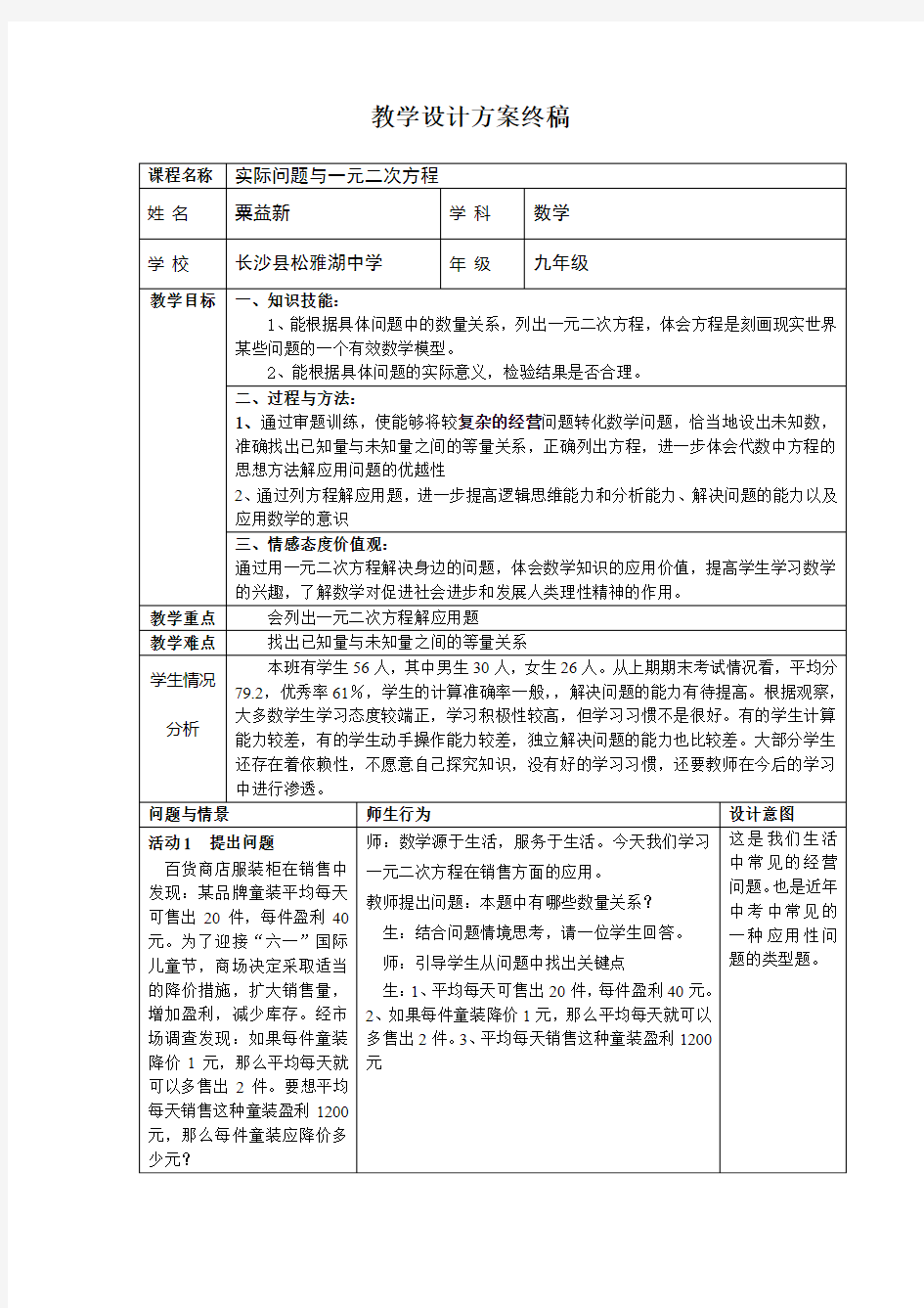 三备两磨校本研修与岗位实践作业 粟益新