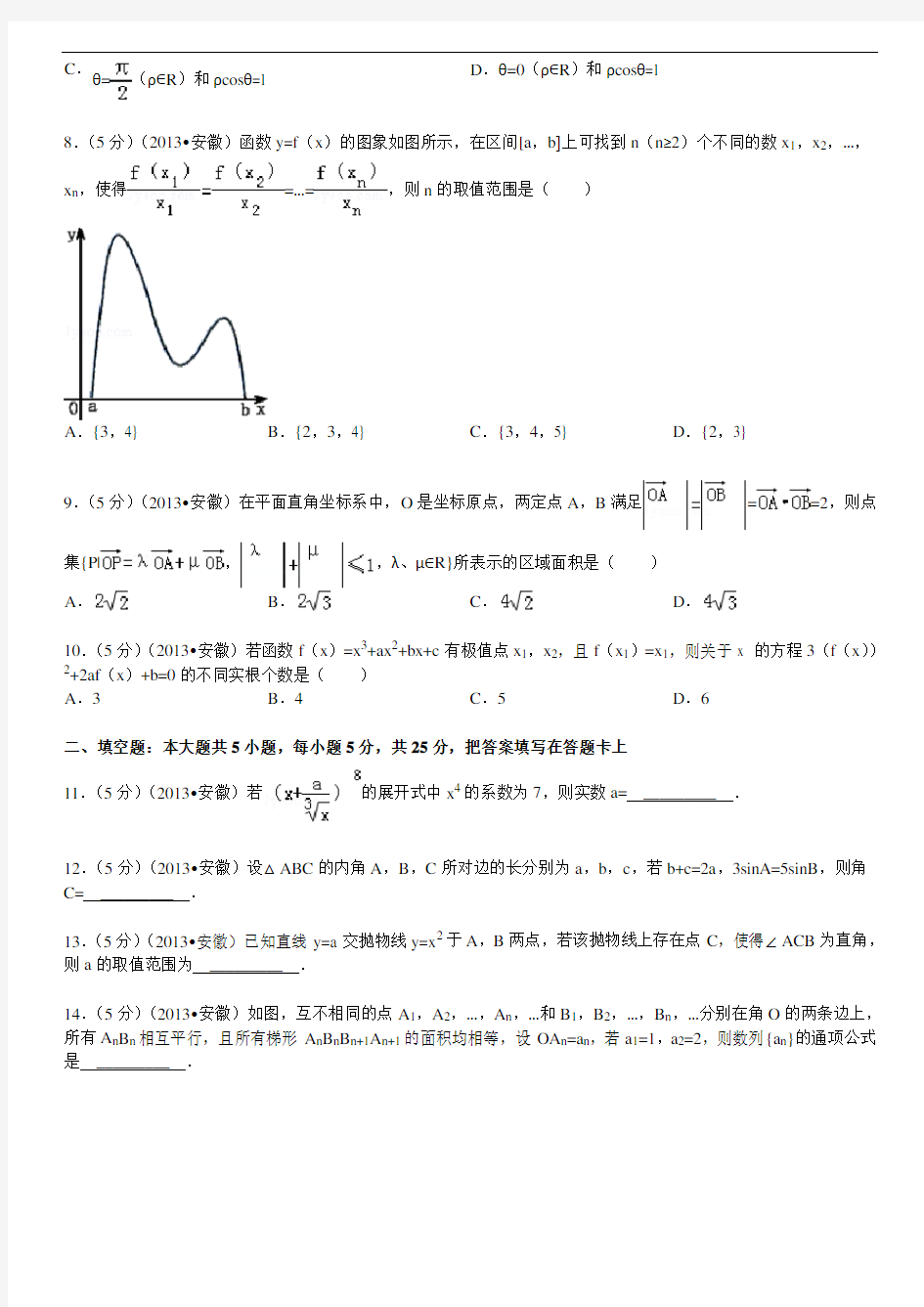 2013年安徽省高考数学试卷(理科)及解析