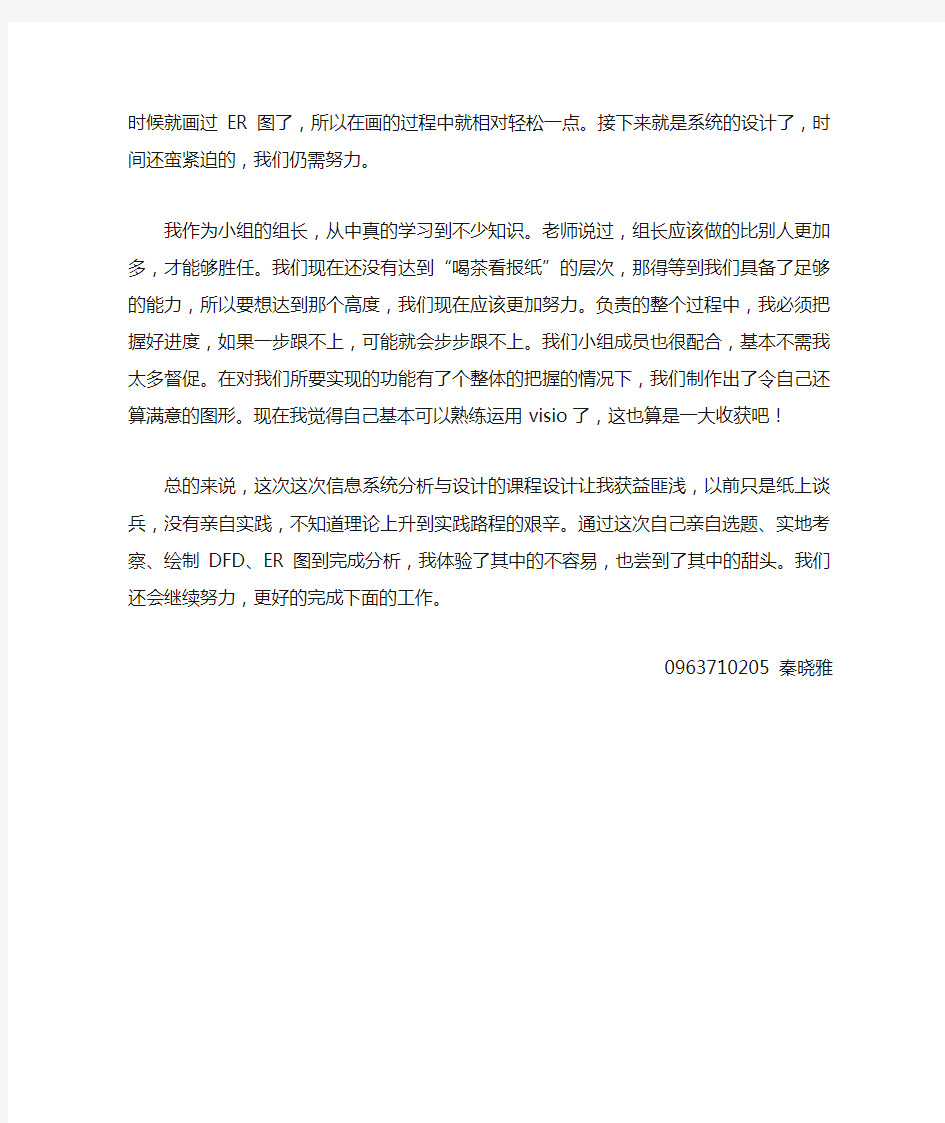 信息系统分析与设计学习心得