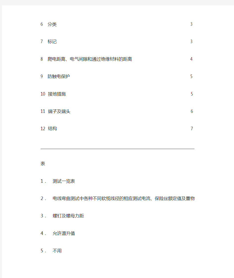插头BS 标准第一部分中文版