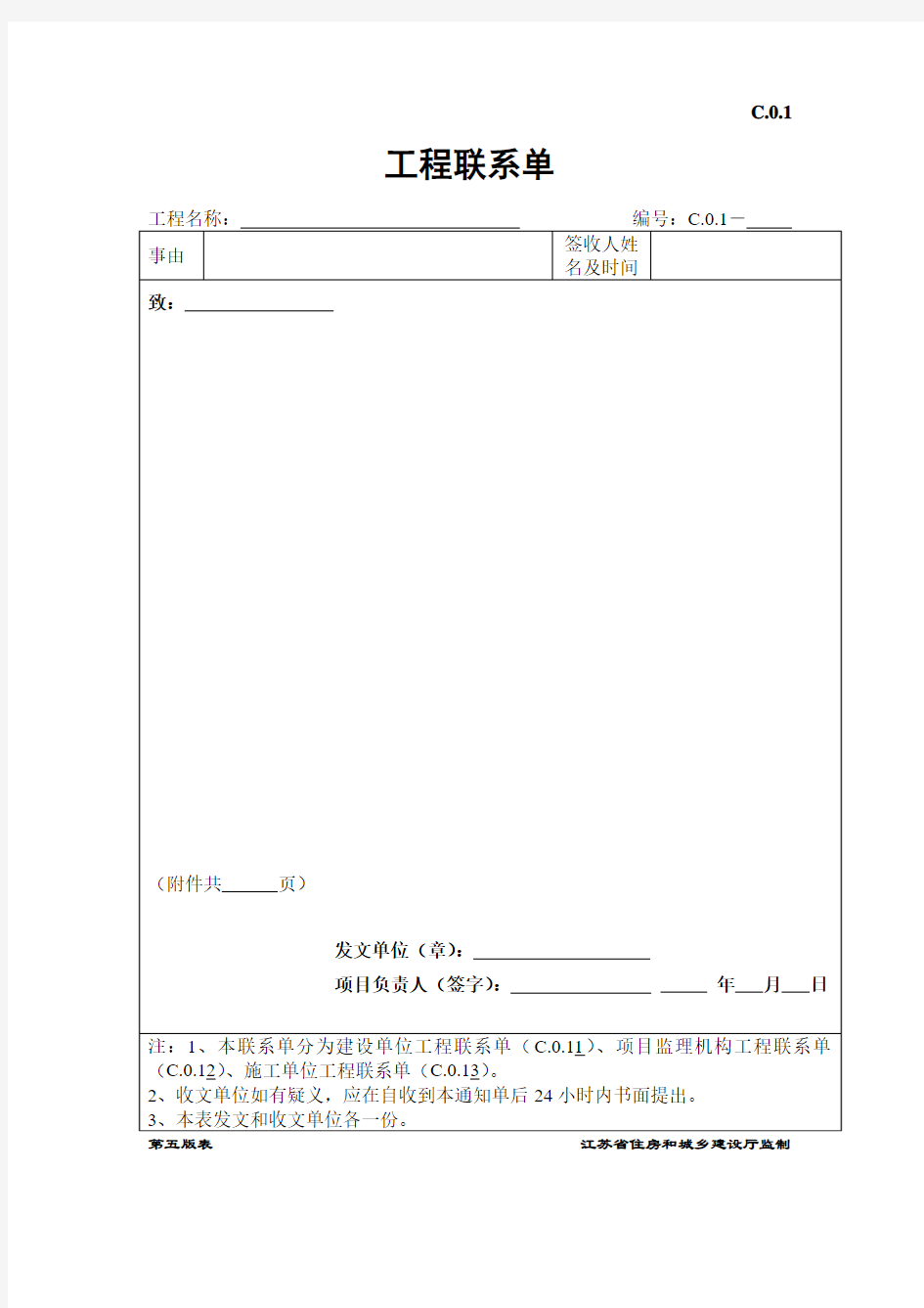 C1  工程联系单