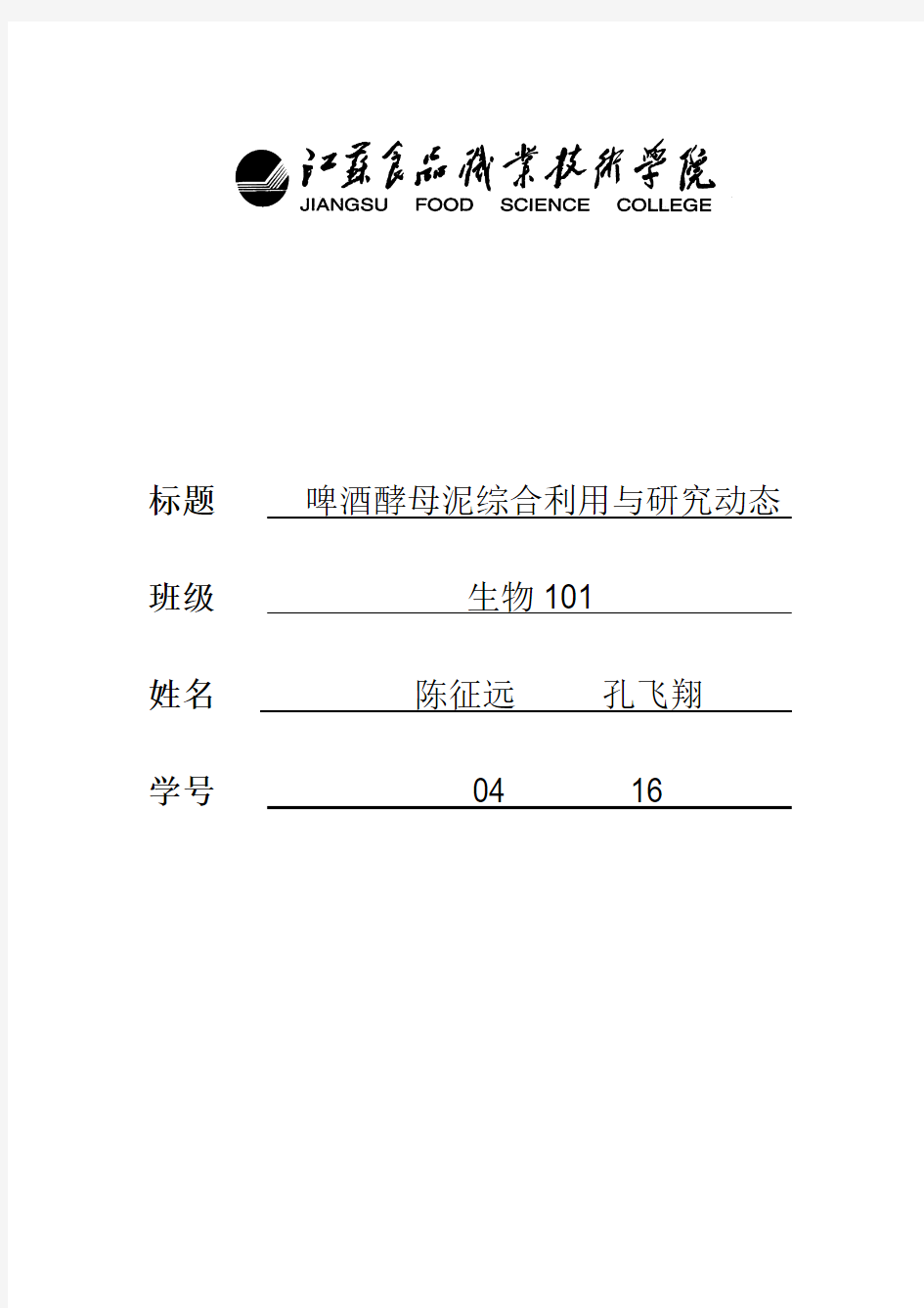 啤酒酵母泥综合利用