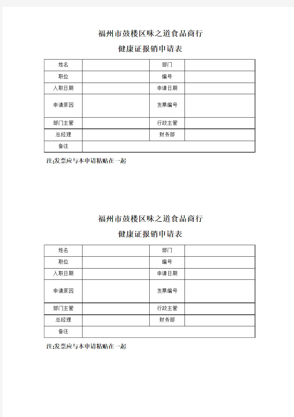 健康证报销申请