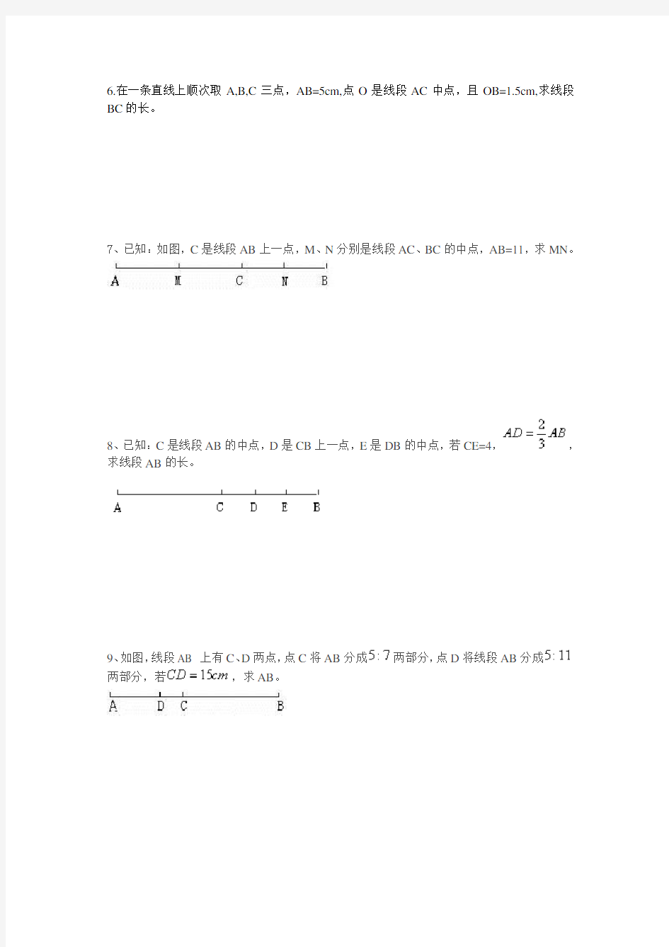 初一数学线段计算题