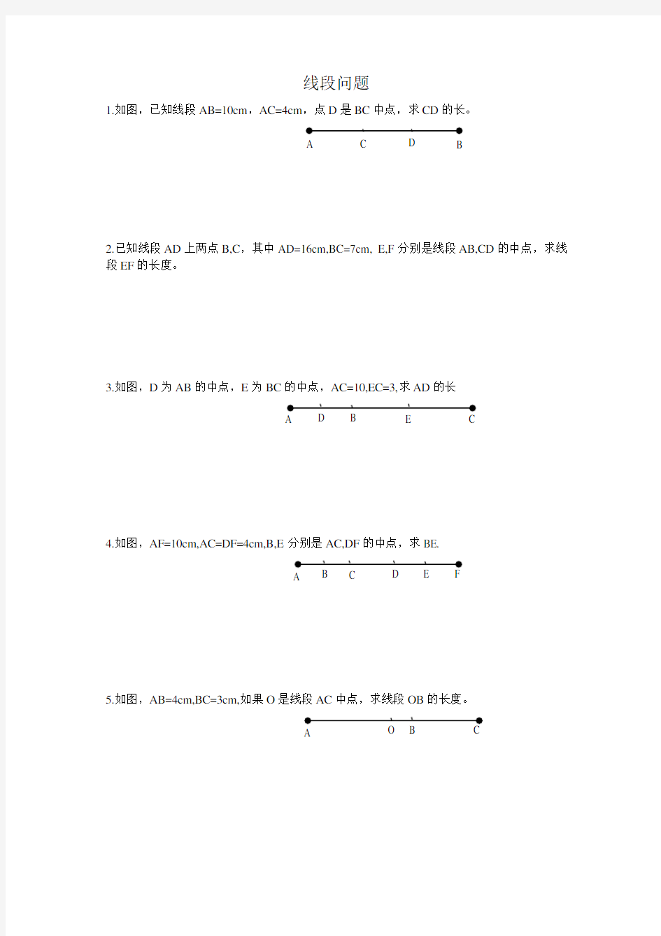 初一数学线段计算题