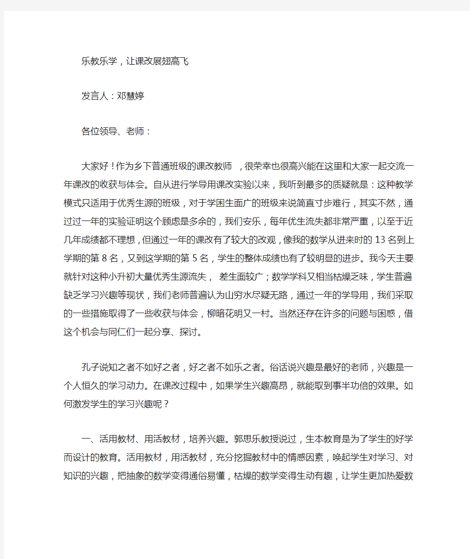 乐教乐学发言稿