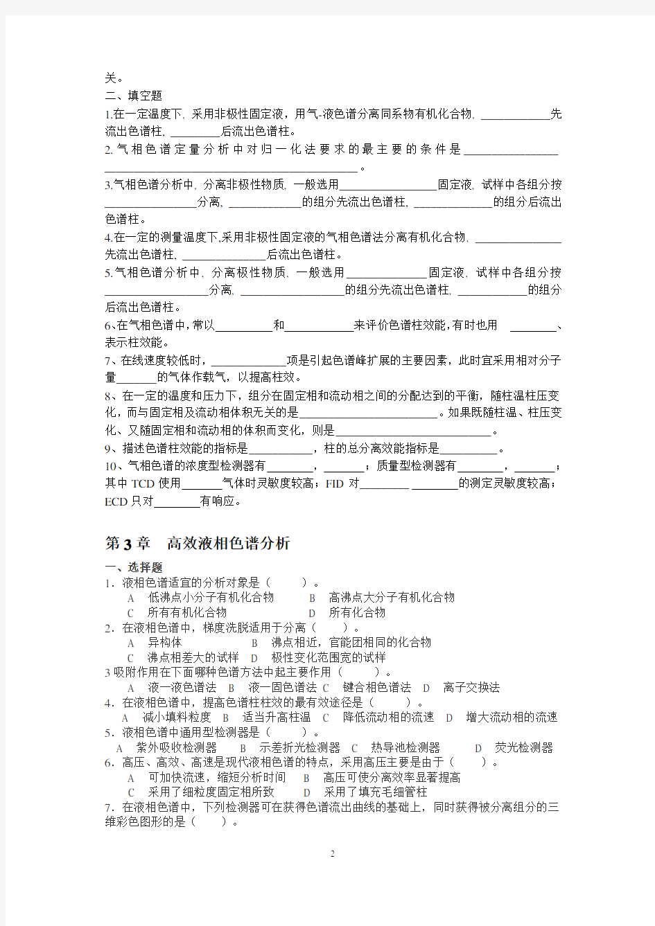 《南京工业大学《仪器分析》期末考试试卷 (2)