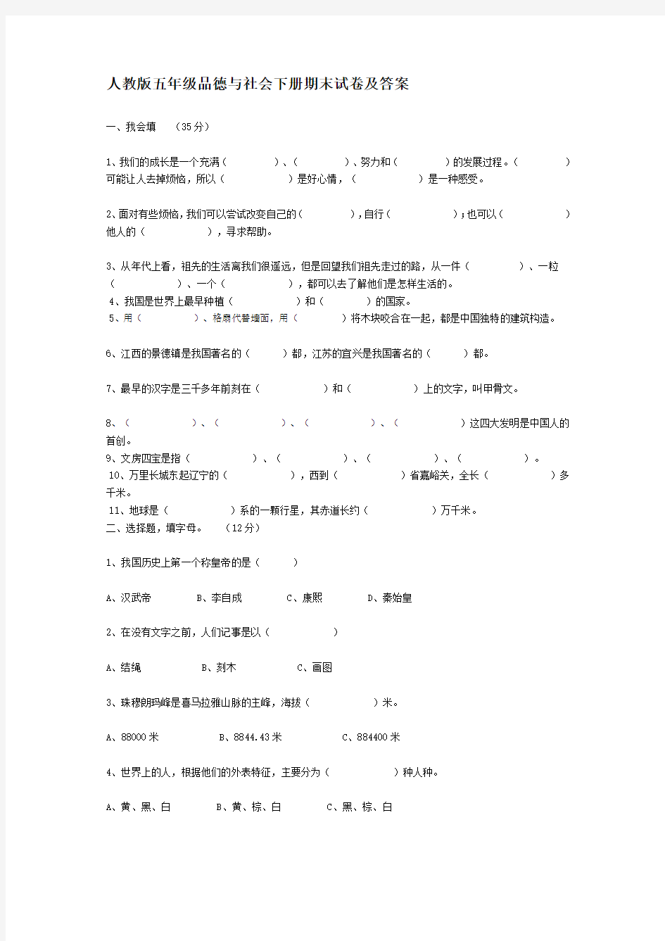 人教版五年级品德与社会下册期末试卷及答案