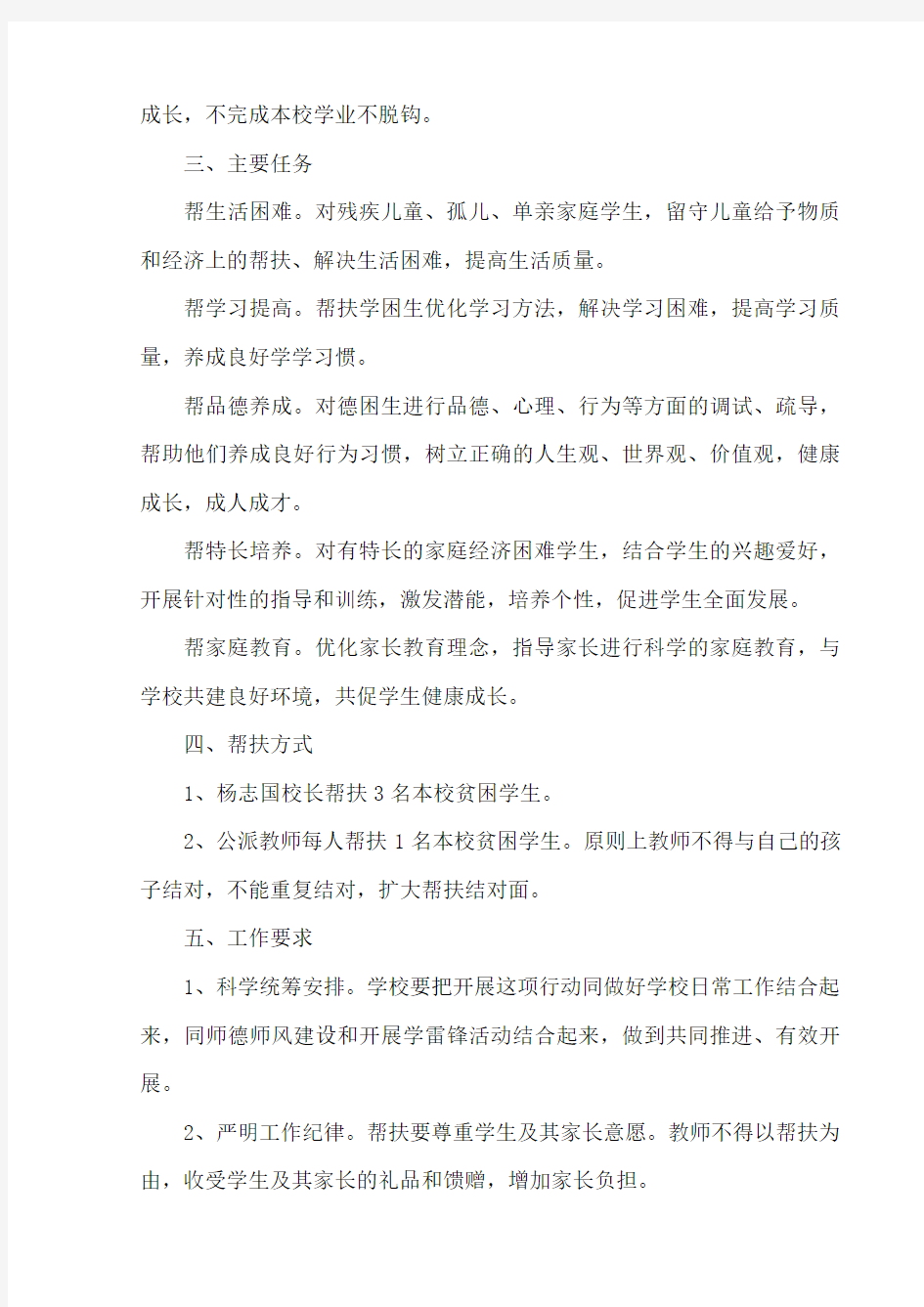 教师帮扶家庭经济困难学生实施方案