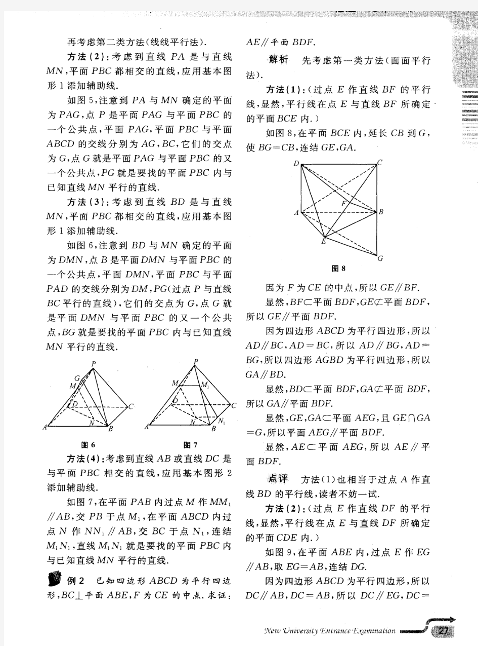 立体几何中添加辅助线的基本方法