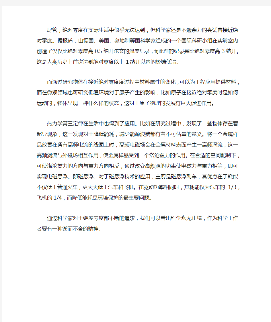 对热力学第三定律的理解及应用