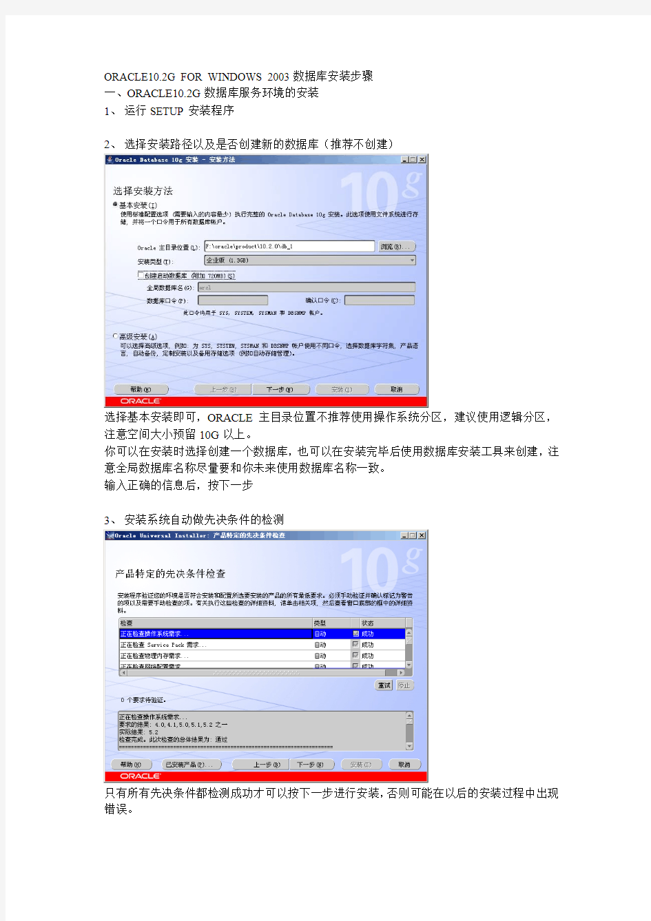 ORACLE10.2G数据库服务器安装说明