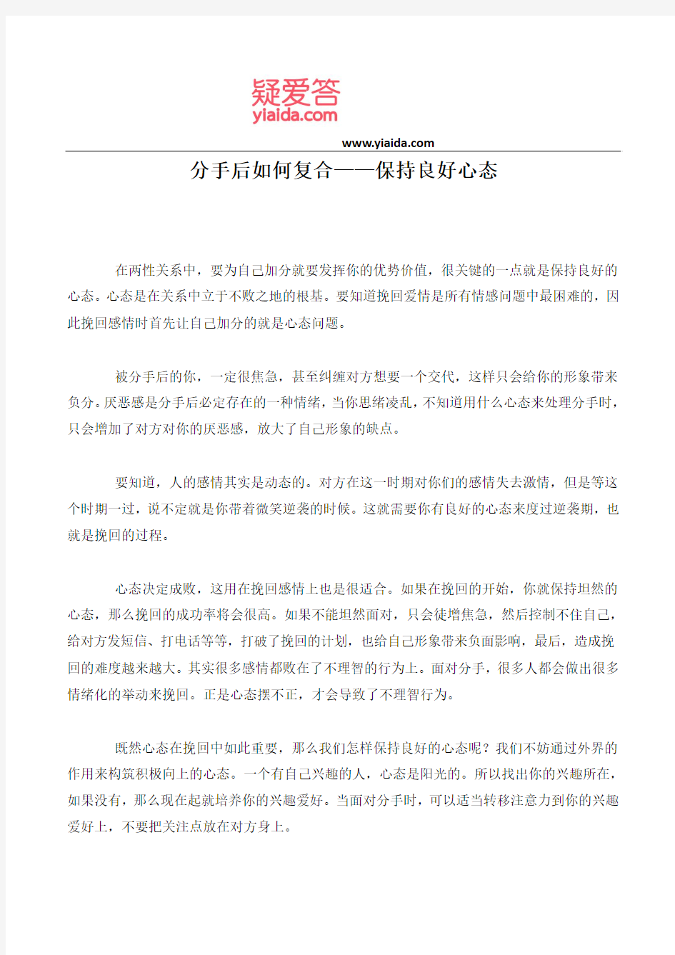 分手后如何复合——保持良好心态