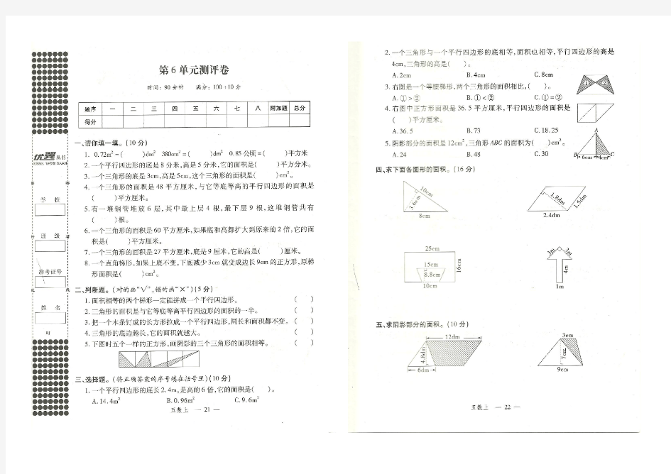 人教版五年级数学上册第6单元测试卷(含答案)