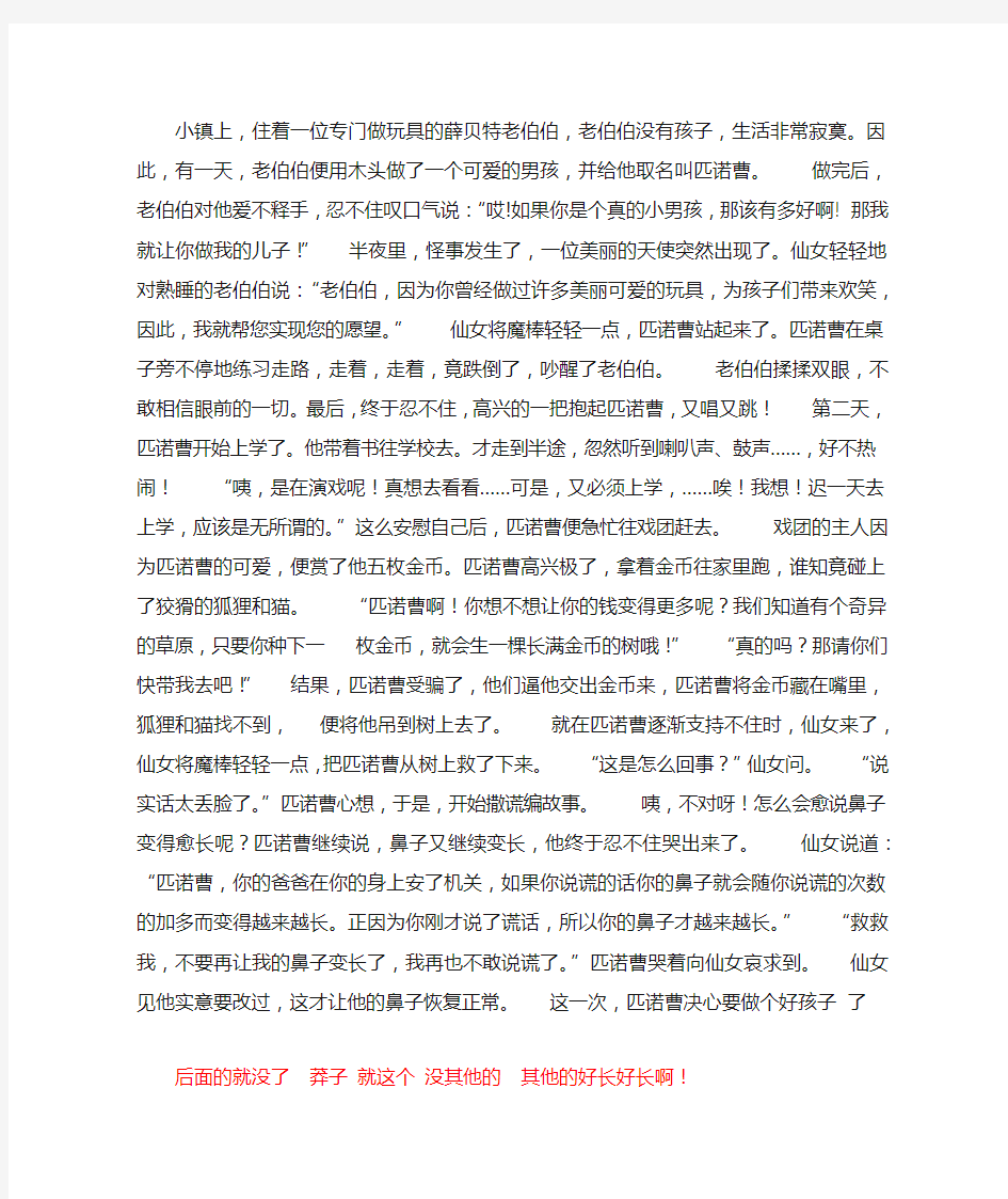 匹诺曹的故事 啊