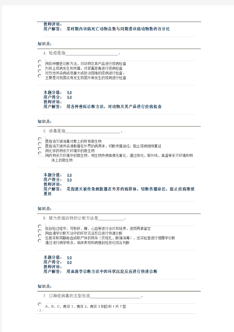 中农大2013兽医传染病学作业1及答案