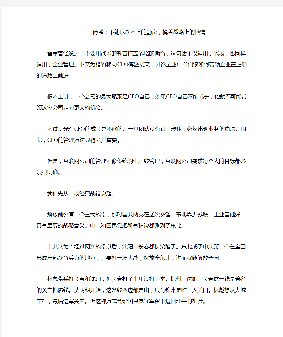 不能以战术上的勤奋,掩盖战略上的懒惰