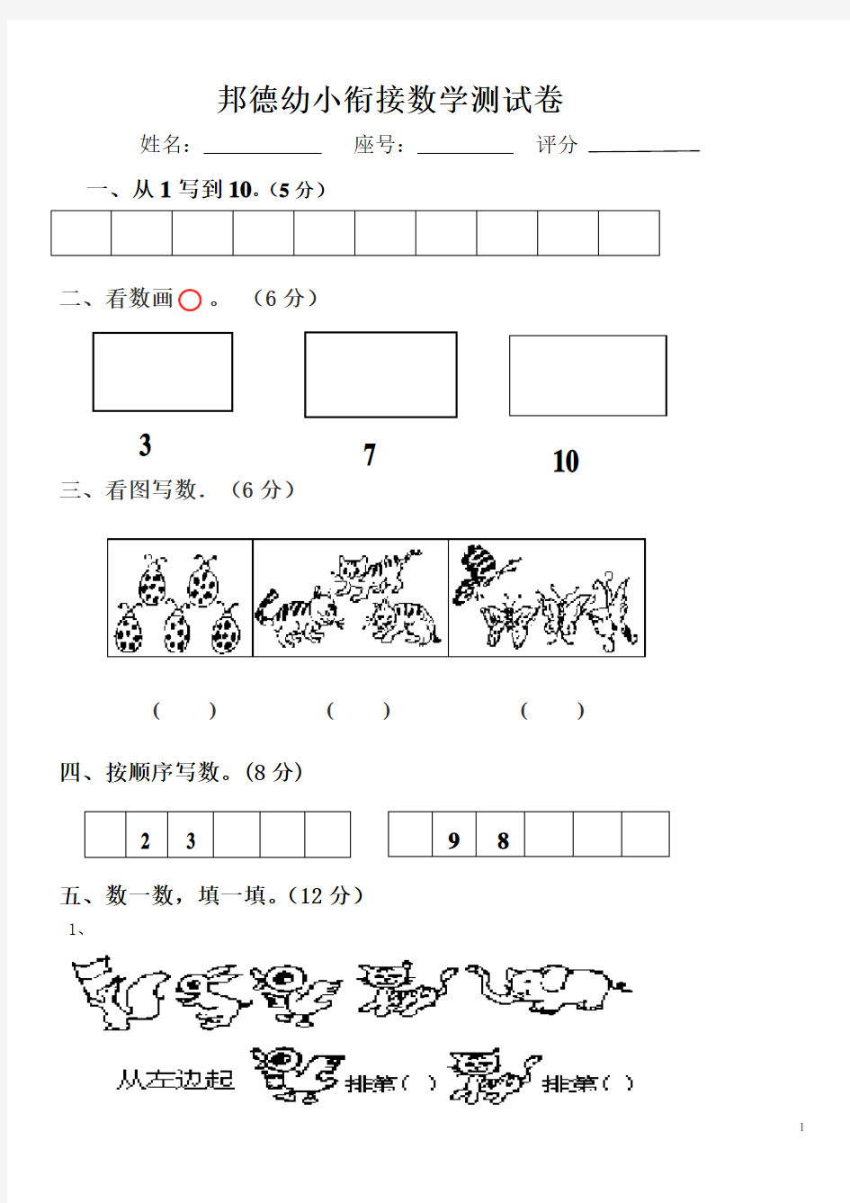 幼升小数学试卷