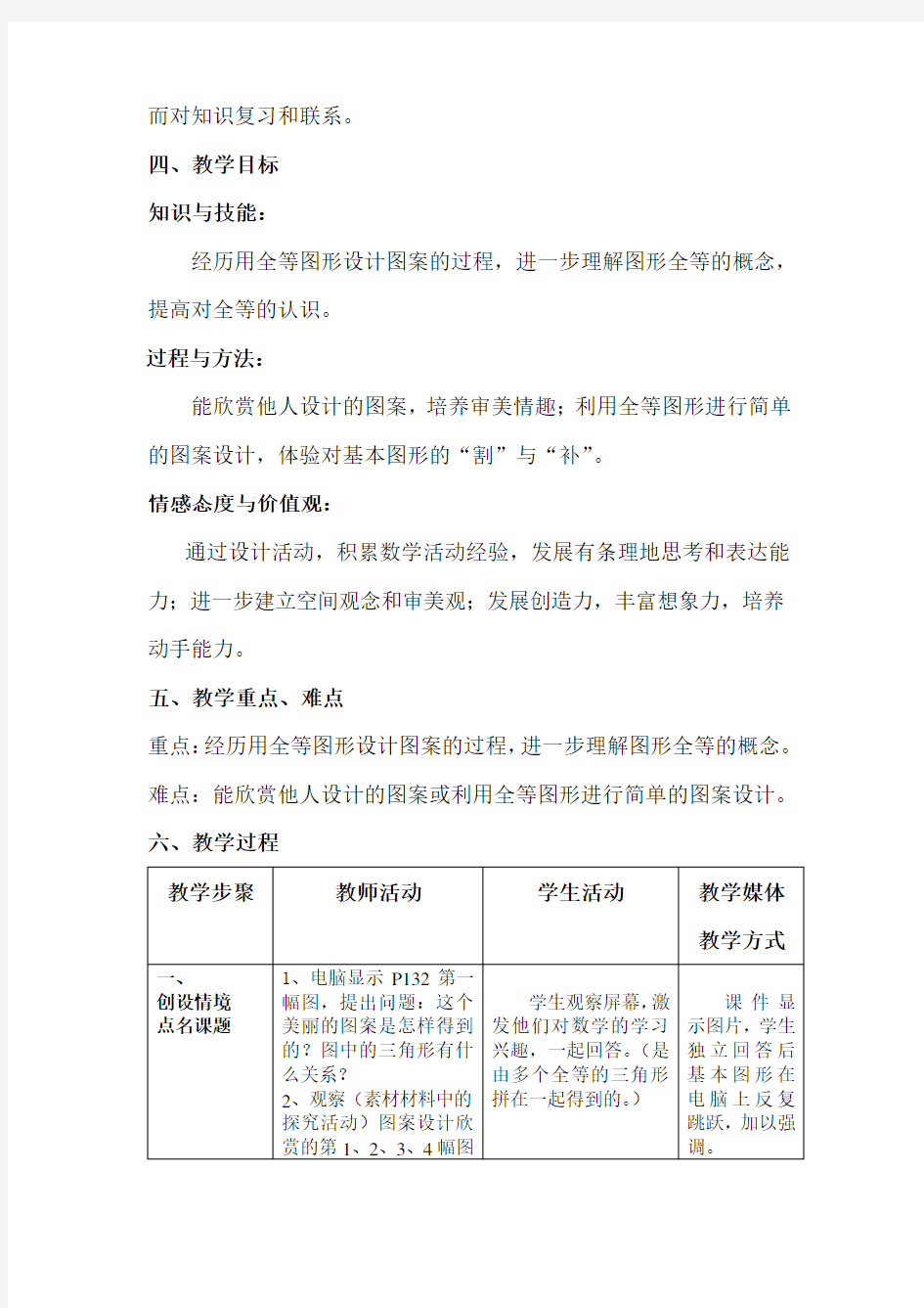 数学教学设计方案