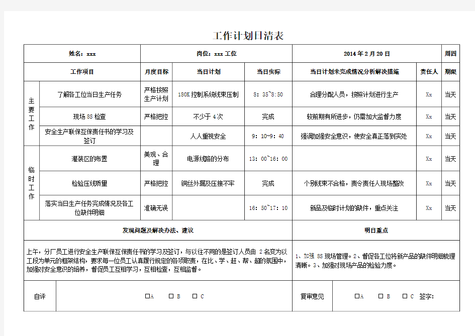 工作计划日清表模版