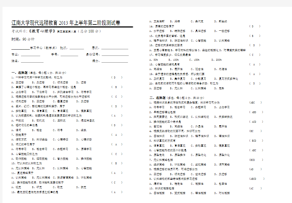 教育心理学第2阶段试题