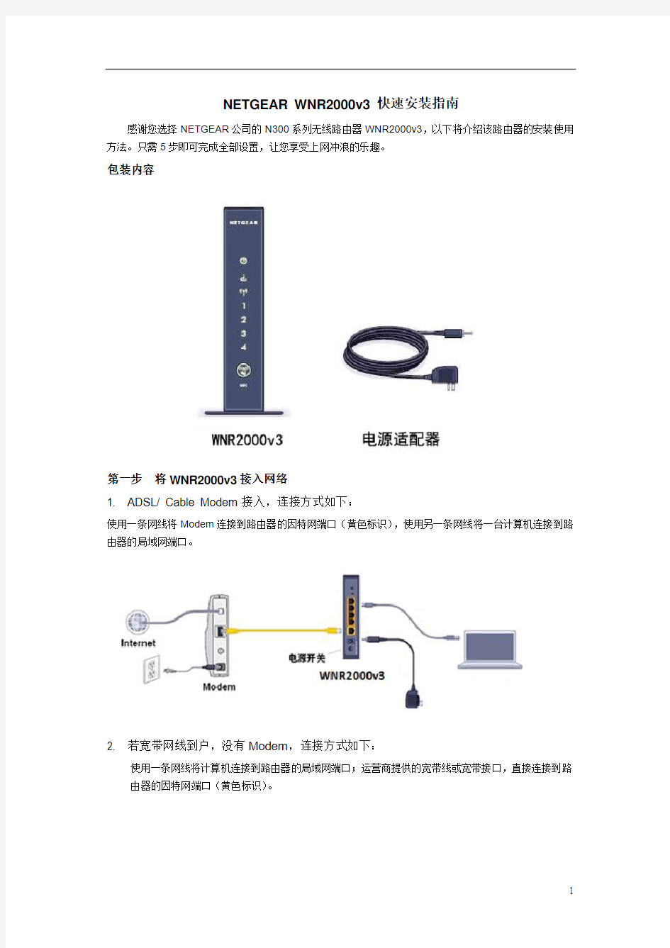 NETGEAR WNR2000v3 快速安装指南