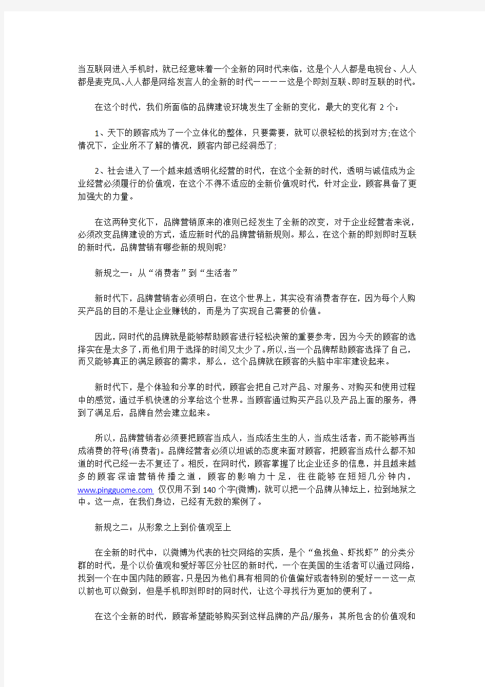 网络时代的品牌营销新规.doc