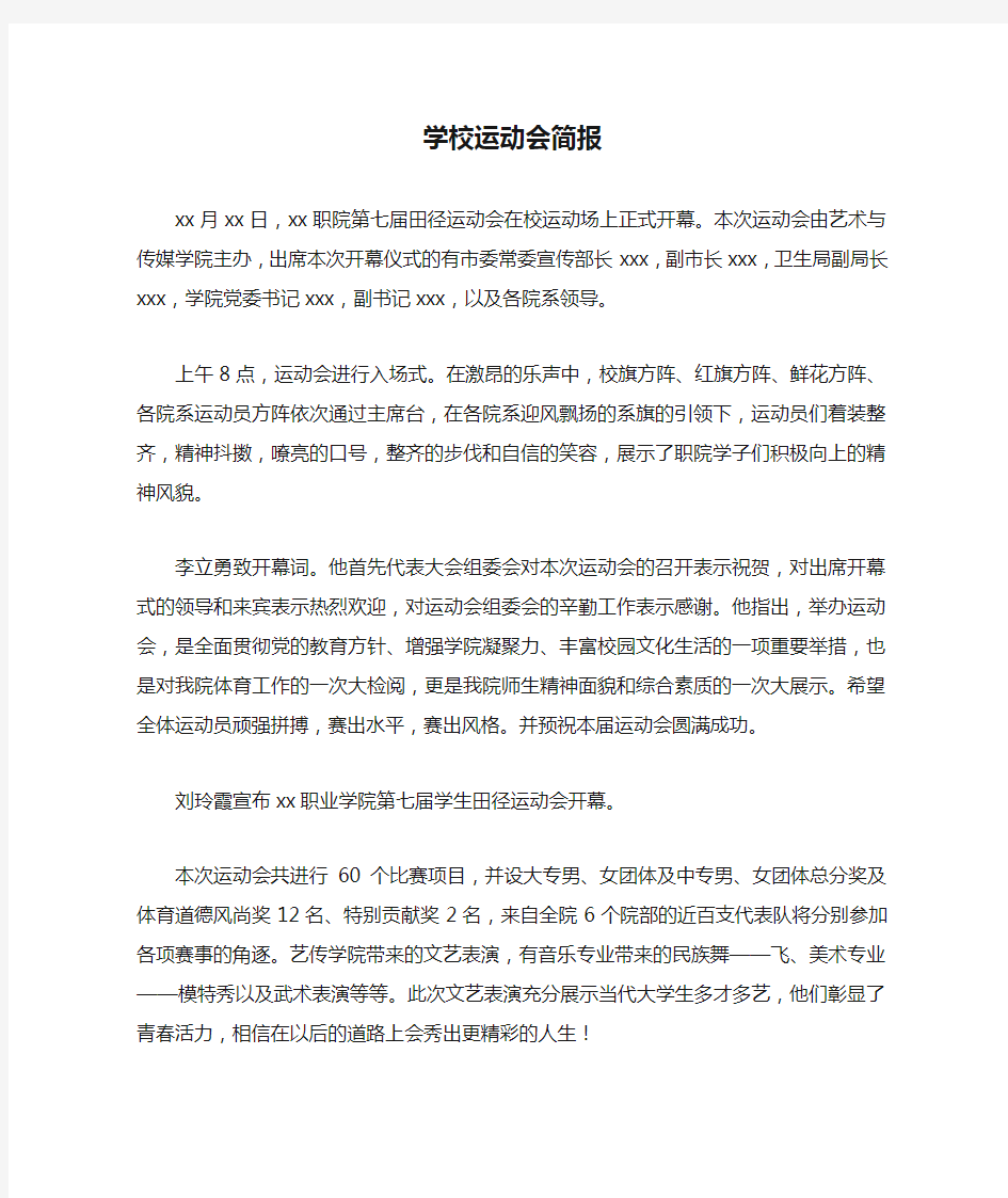 学校运动会简报