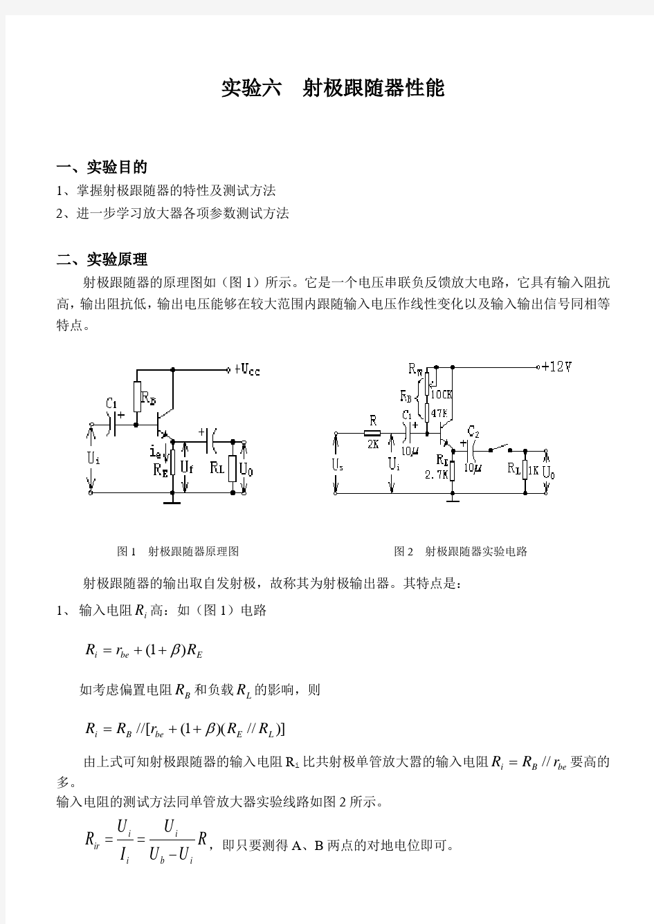 射极跟随器性能