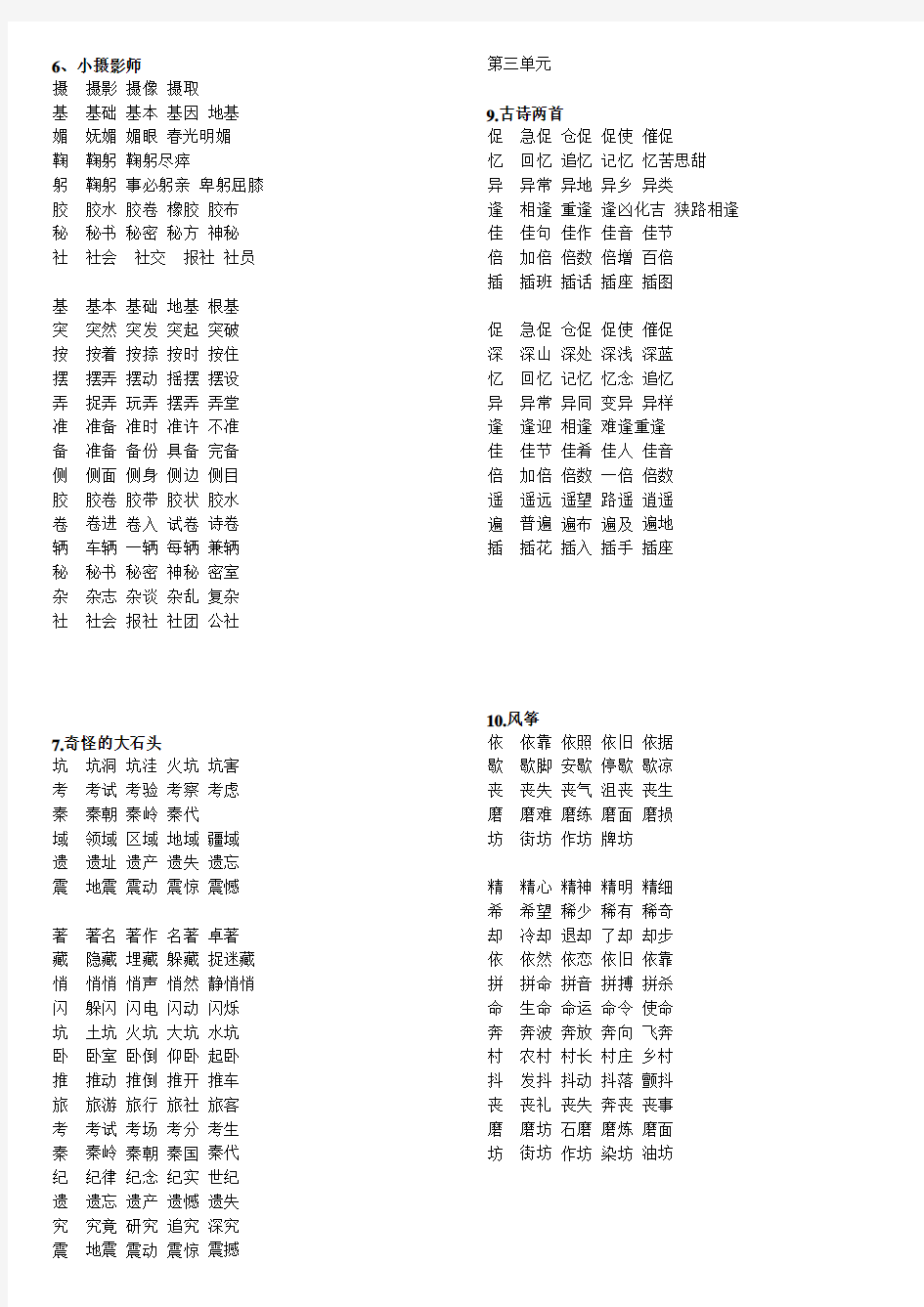 三年级语文上册全部生字组词1