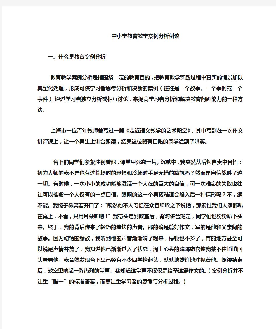 48篇教育教学案例分析