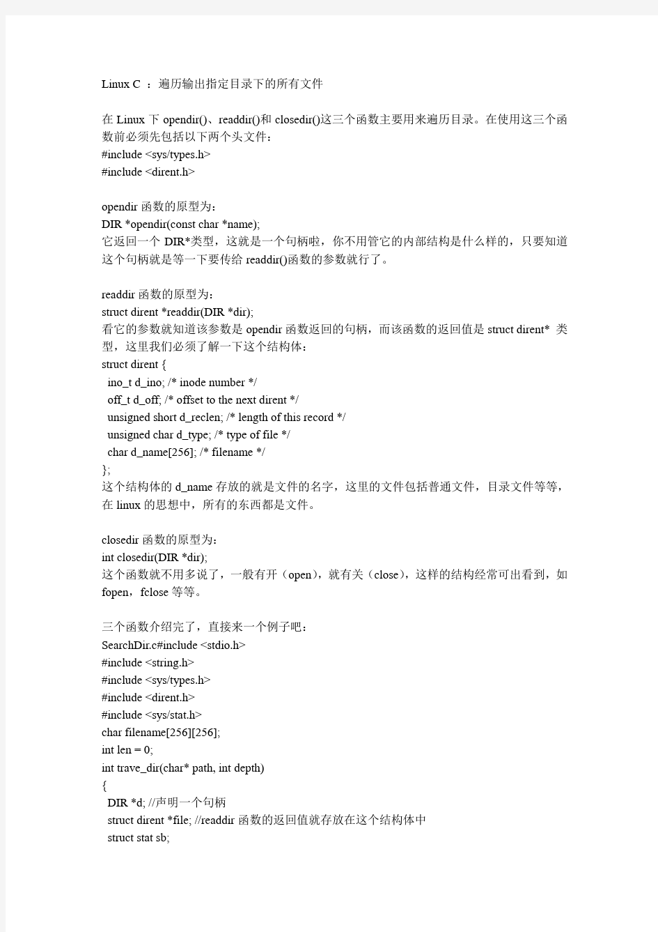 Linux C ：遍历输出指定目录下的所有文件