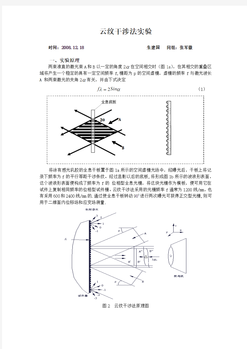 云纹干涉法实验报告