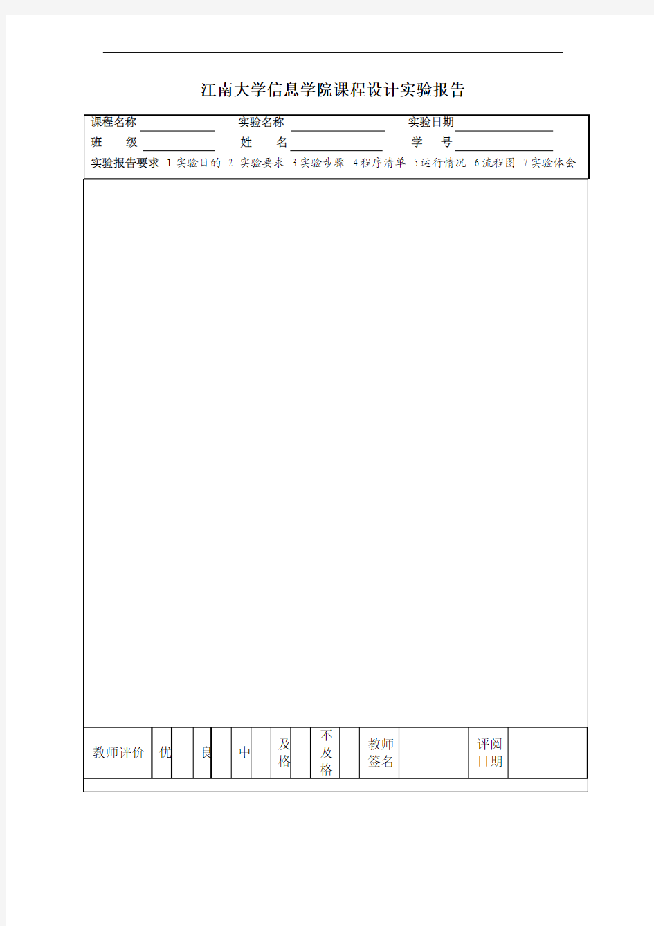 课程设计实验报告模板