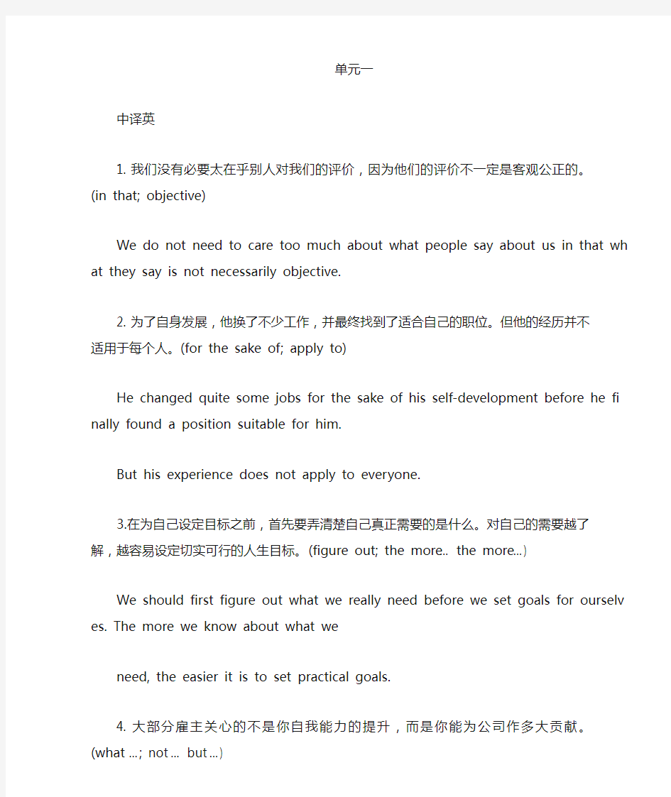 新视界大学英语综合教程3 1、2、5、7单元课后翻译