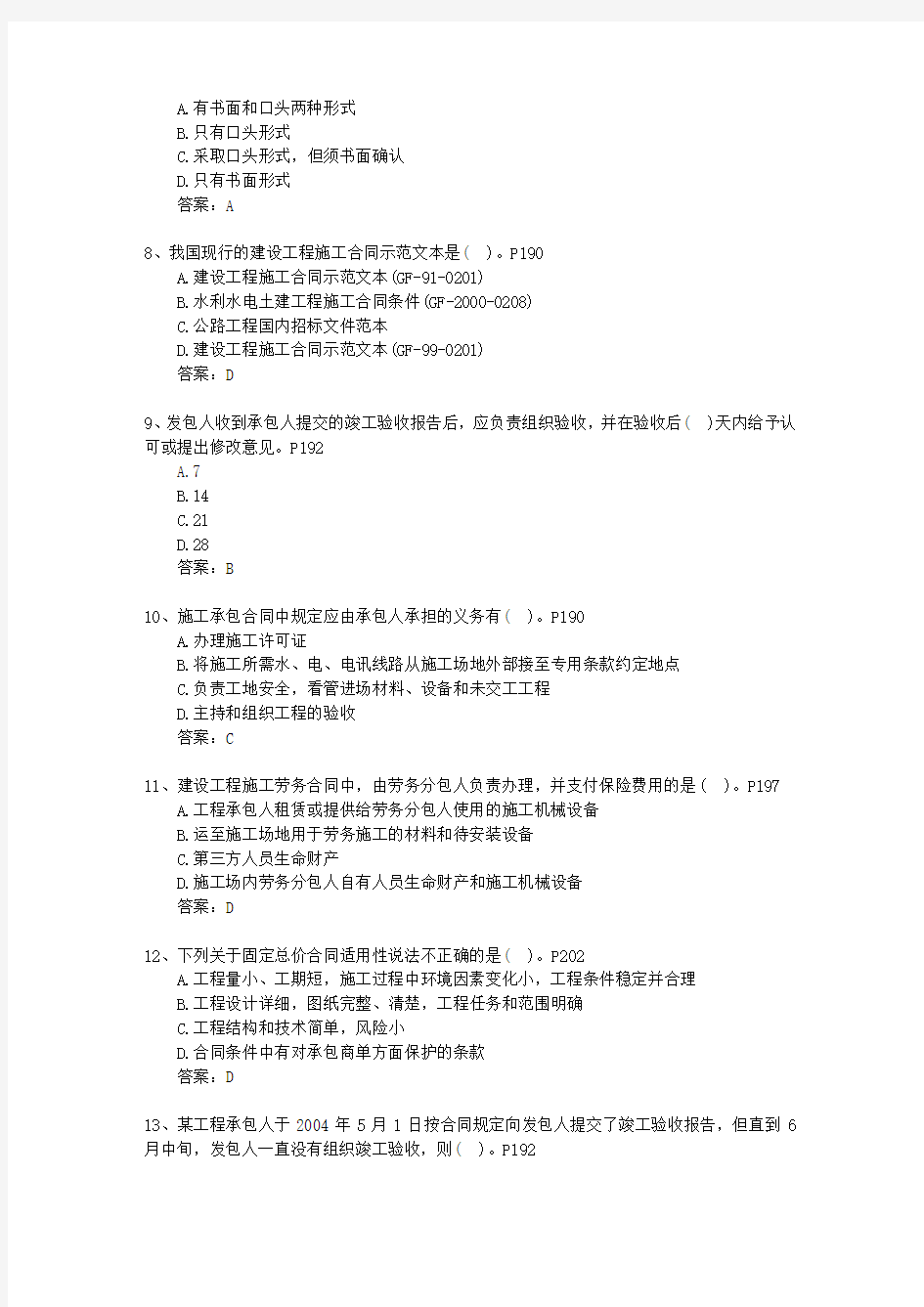 2013一级浙江省建造师《法律法规》最新考试试题库(完整版)