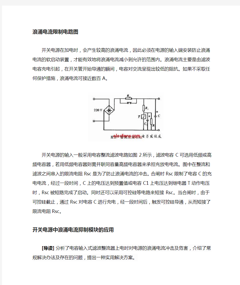 浪涌电流抑制电路