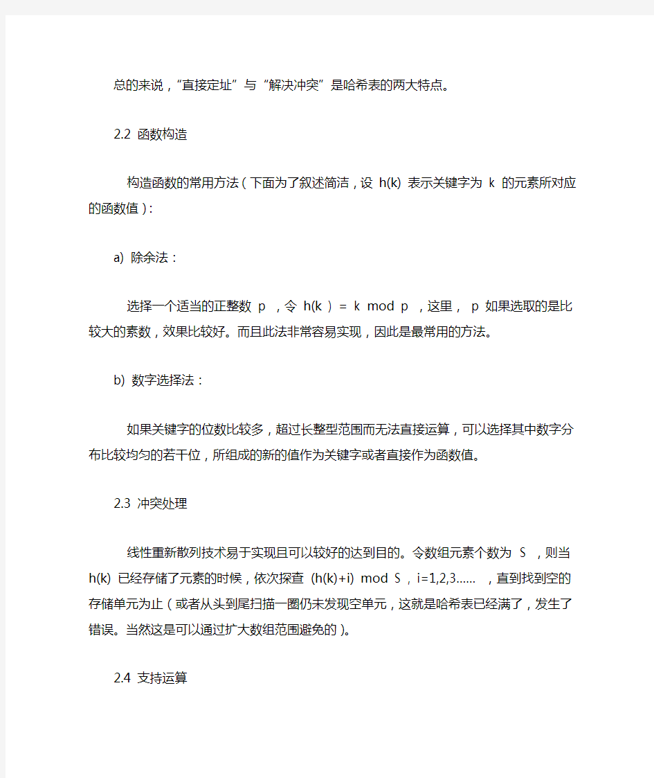 散列表(哈希表)