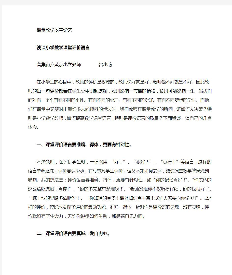 浅谈小学数学课堂教学评价语言