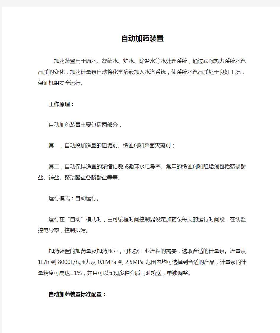 全自动加药装置2