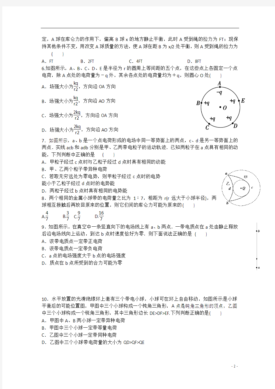 江西省南昌市第三中学2014-2015学年高二物理上学期第一次月考试卷