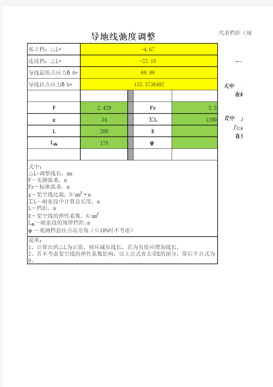 架空电力线路导线应力弧垂计算