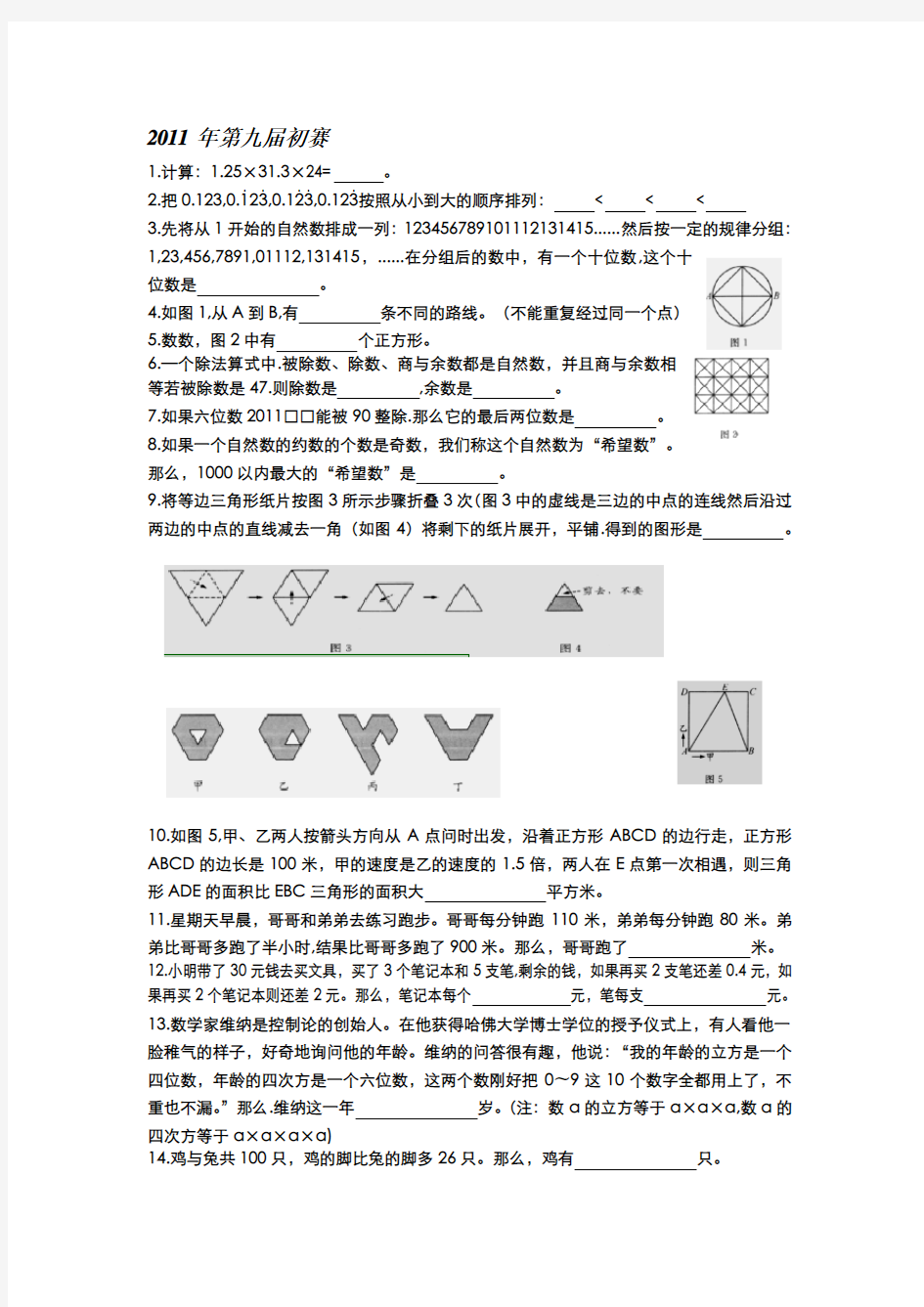 希望杯五年级历届试题与答案