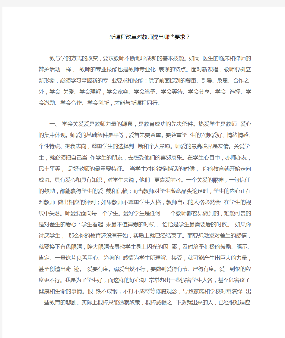 新课程改革对教师提出哪些要求