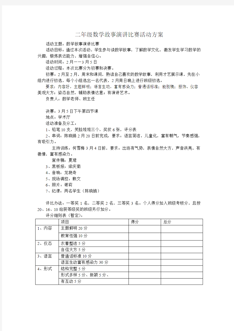 二年级数学故事演讲比赛方案