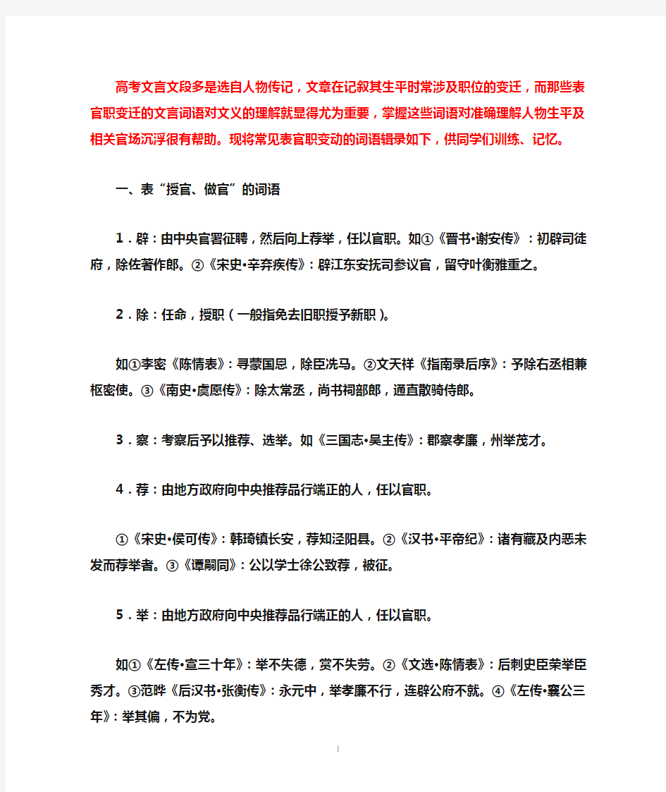 古代表示官职升迁任免的词语